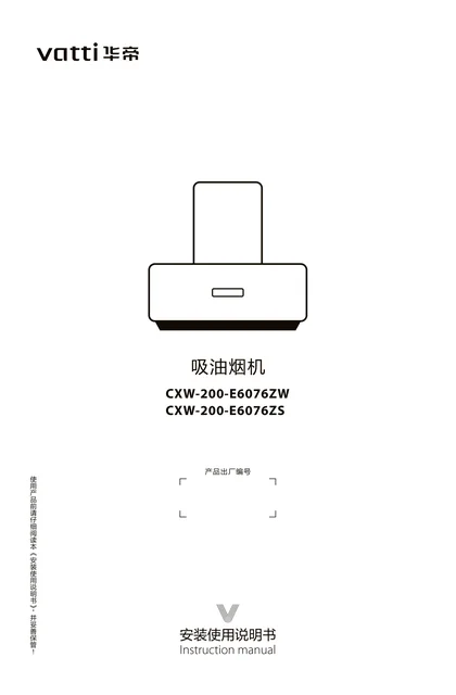 vatti 华帝CXW-200-E6076ZS